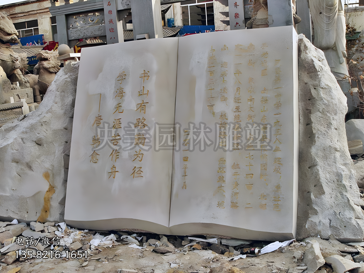 創(chuàng)意書型景觀石雕