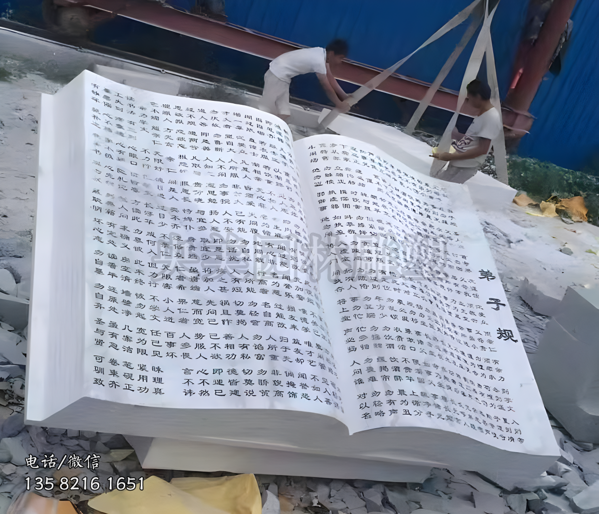 石雕書，刻字書形雕塑