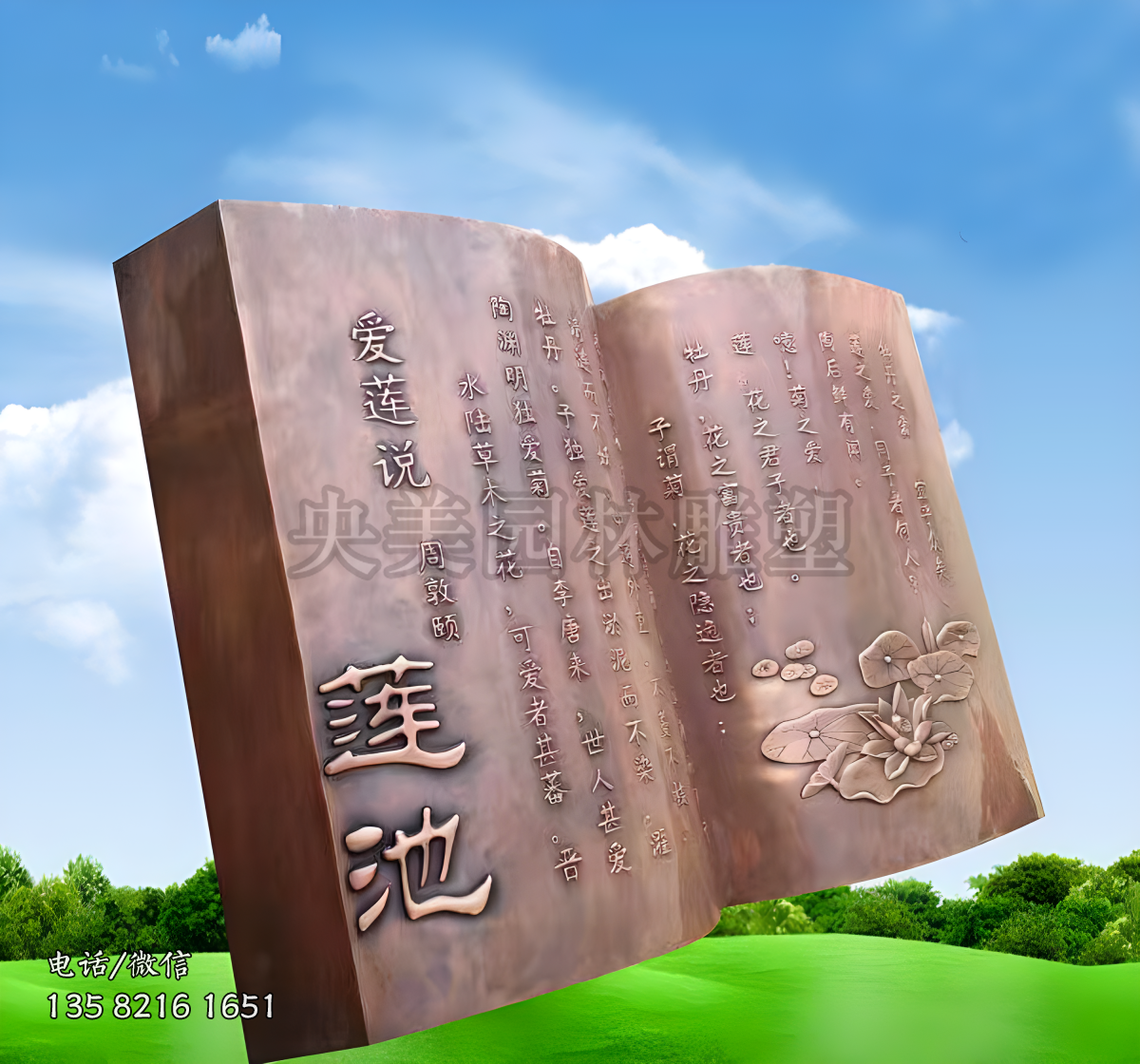 鍛銅浮刻文字書型銅雕