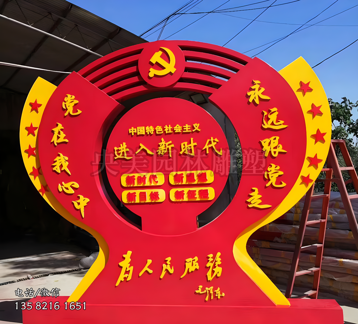 新時代黨建主題景觀雕塑