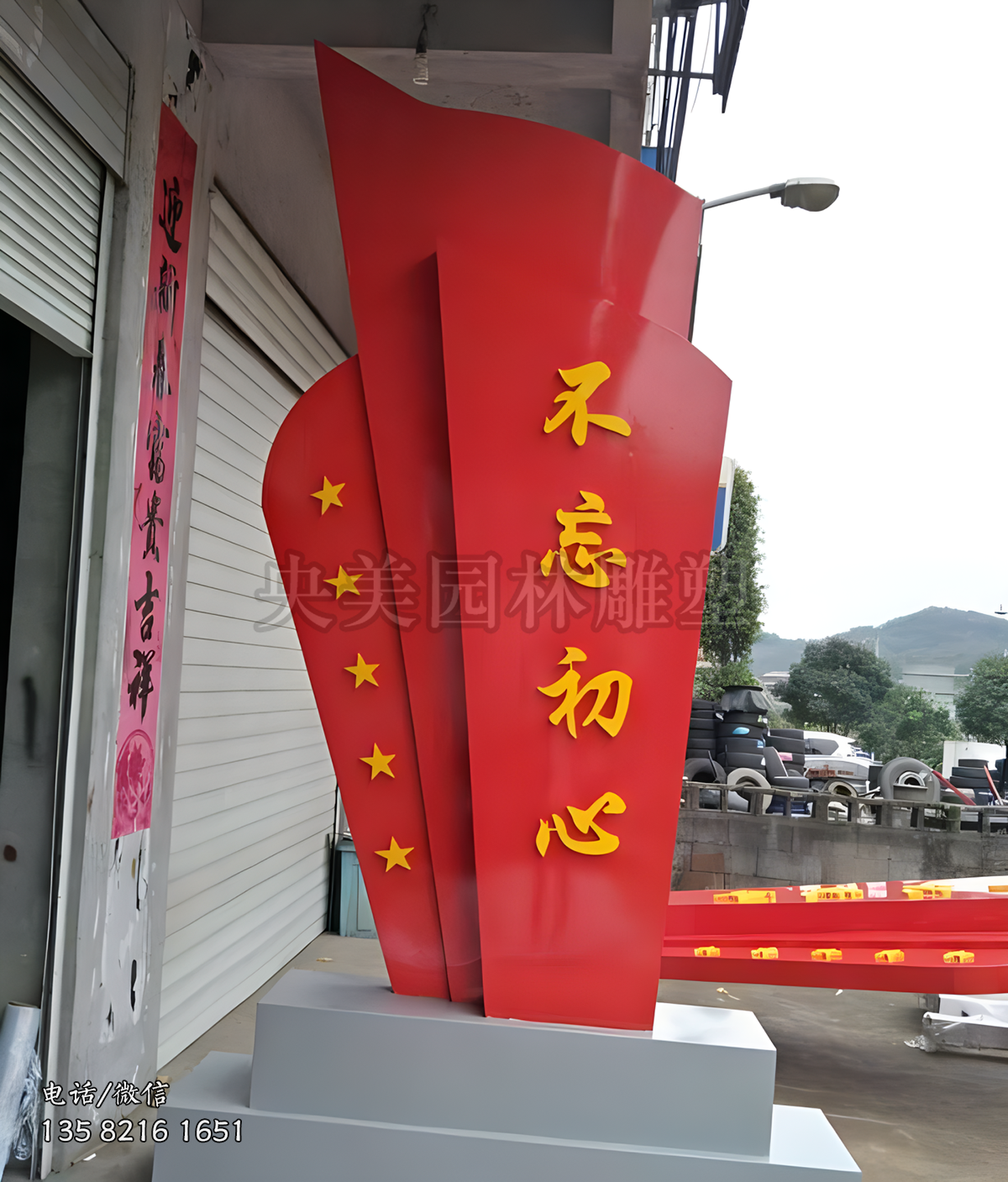 不忘初心不銹鋼景觀標(biāo)識(shí)