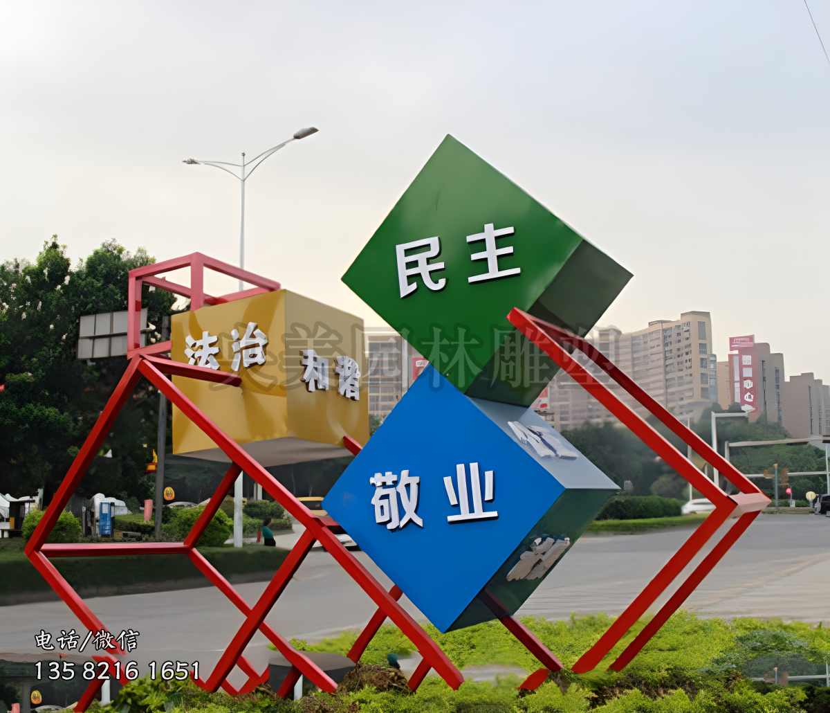 魔方造型創(chuàng)意價值觀雕塑