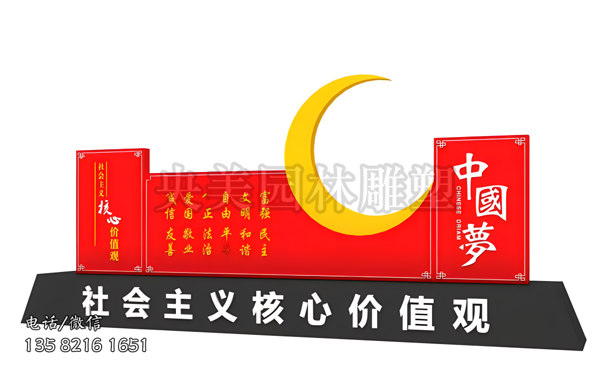 中國夢核心價值觀雕塑