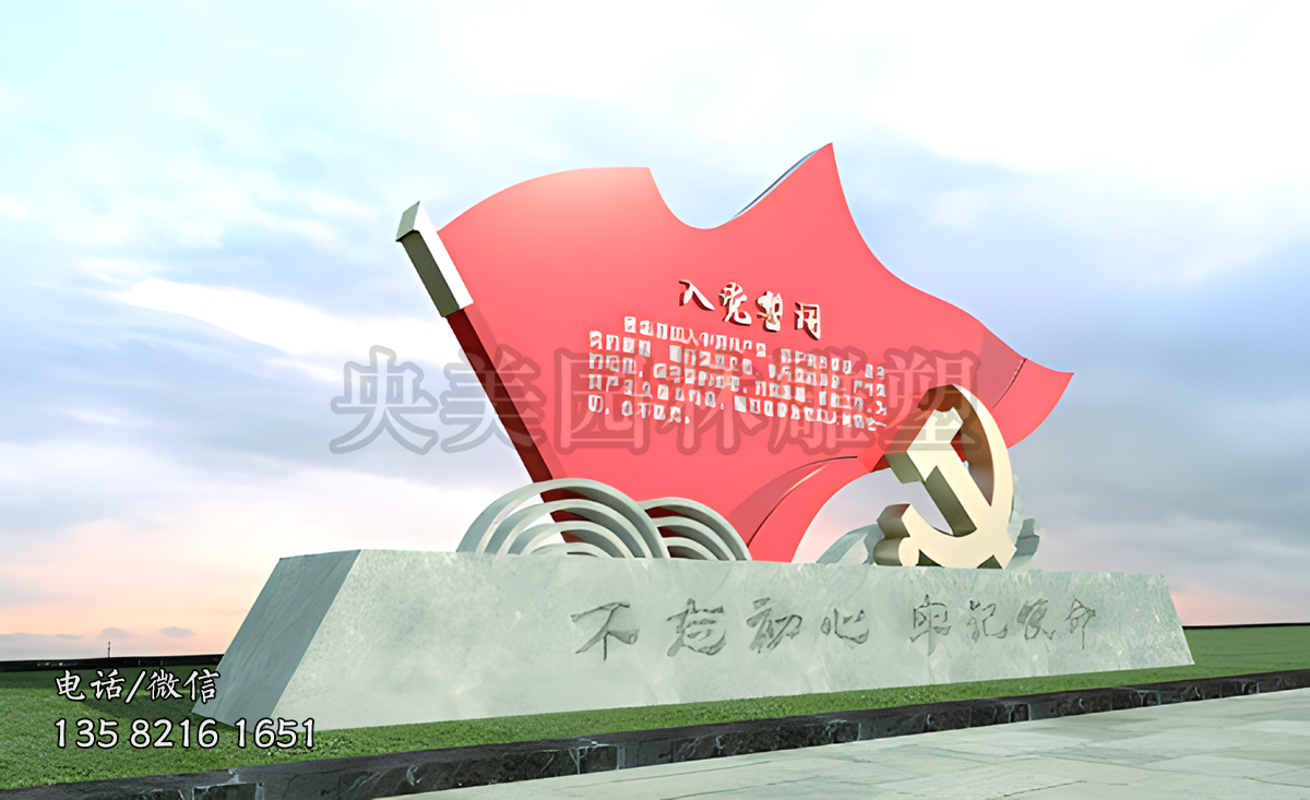 不銹鋼入黨誓詞景觀雕塑