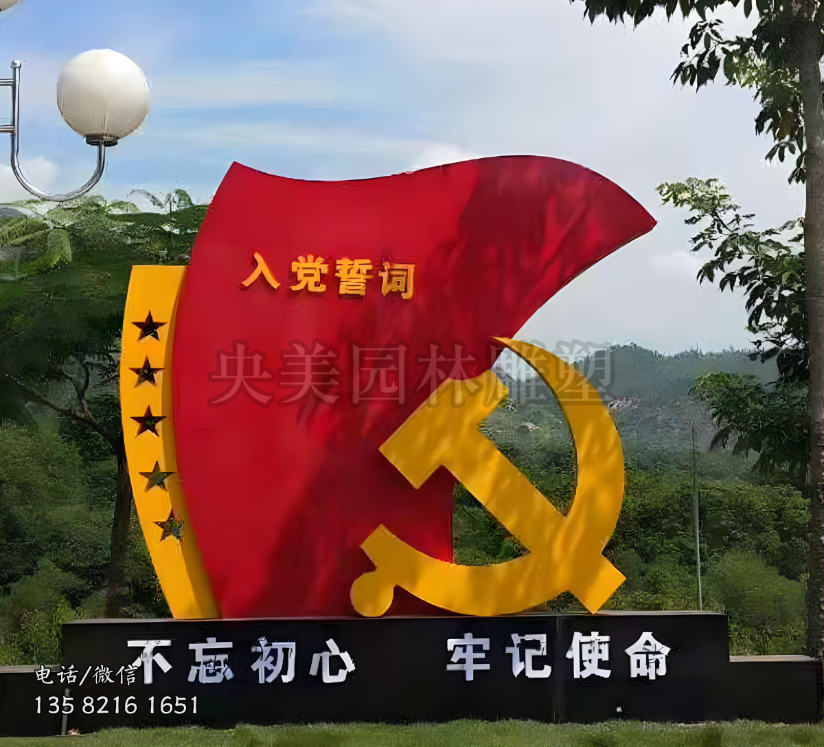 入黨誓詞不銹鋼景觀雕塑