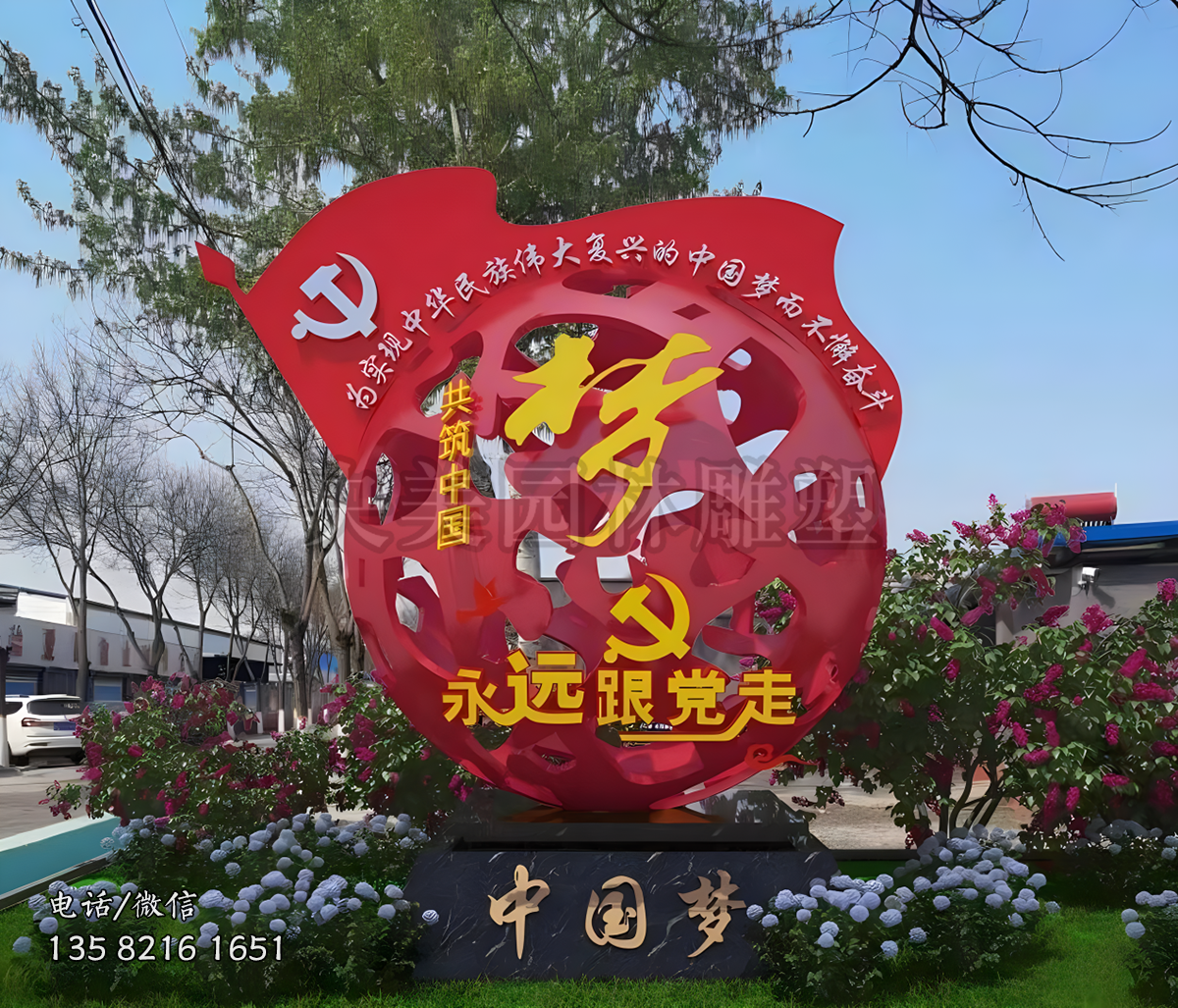 共筑中國夢不銹鋼鏤空球創(chuàng)意景觀雕塑