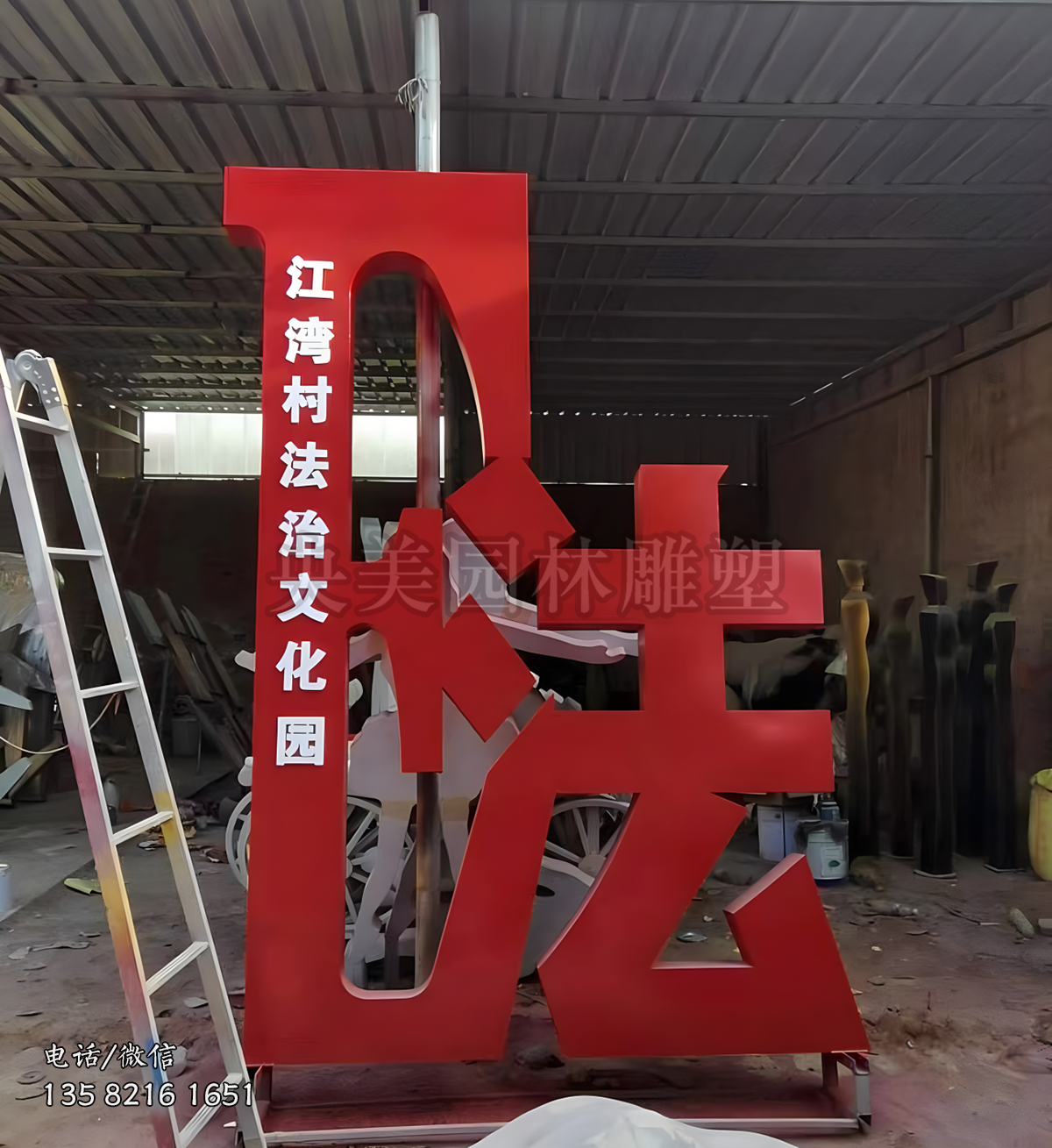 法治文化園“法”字不銹鋼雕塑