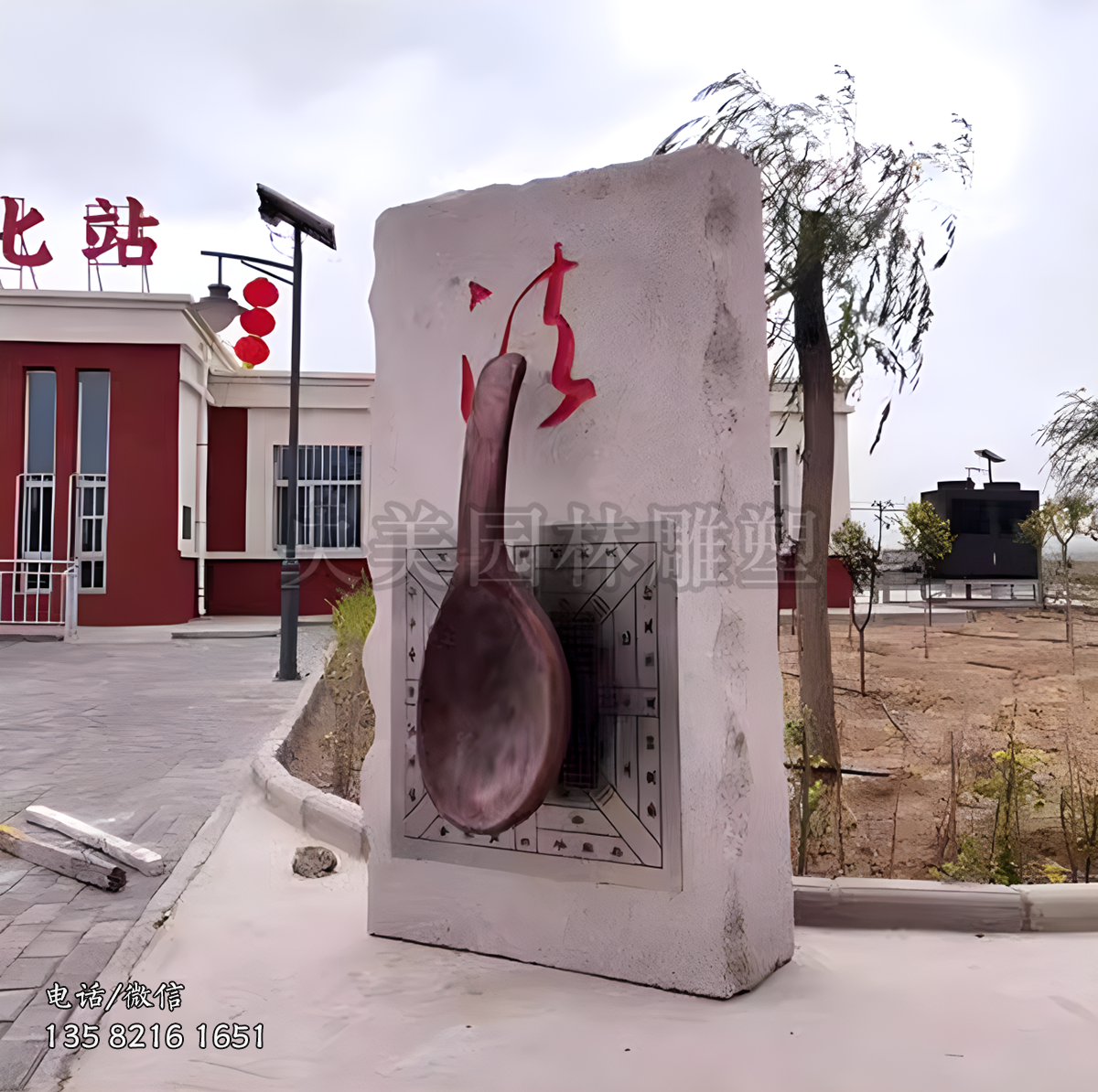 豎立的司南石雕法字