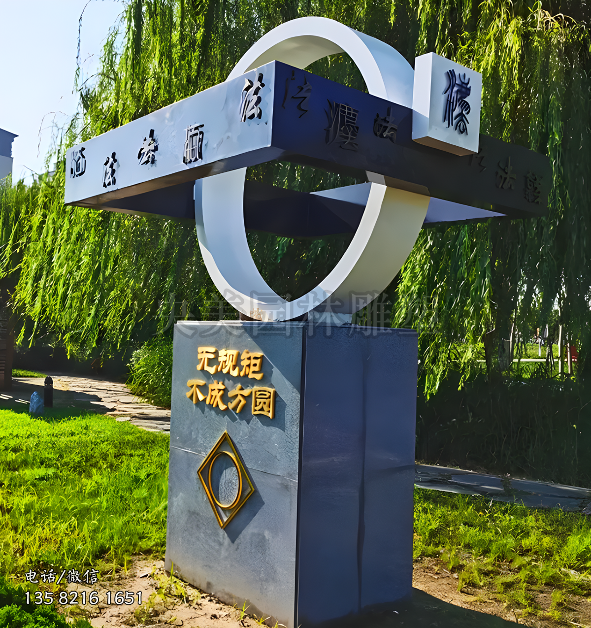 無規(guī)矩不成方圓廉政法制景觀雕塑