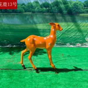 梅花鹿13 玻璃鋼