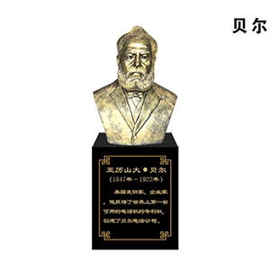 貝爾玻璃鋼仿銅半身像