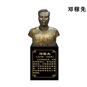 鄧稼先玻璃鋼仿銅半身像