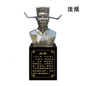 沈括玻璃鋼仿銅半身像