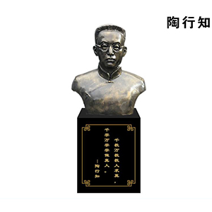 陶行知玻璃鋼仿銅半身像