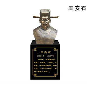 王安石玻璃鋼仿銅半身像 法制人物
