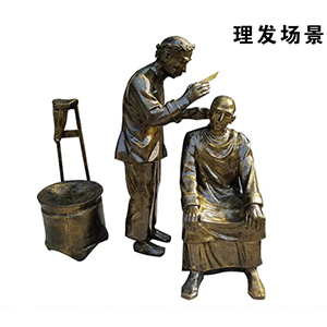理發(fā)民俗人物場(chǎng)景 玻璃鋼仿銅人物