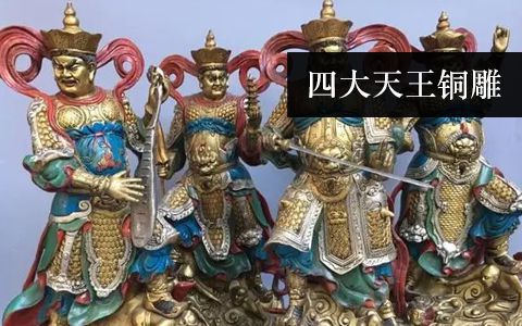 四大天王